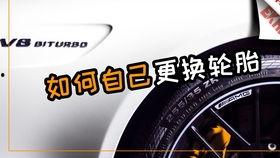 小车拆轮胎视频教程,小车轮胎拆卸与更换教程