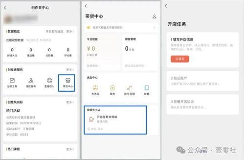 视频号小店怎么开店,轻松开启电商之旅