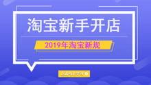 淘宝新手开店教程视频,轻松入门，开启电商之旅