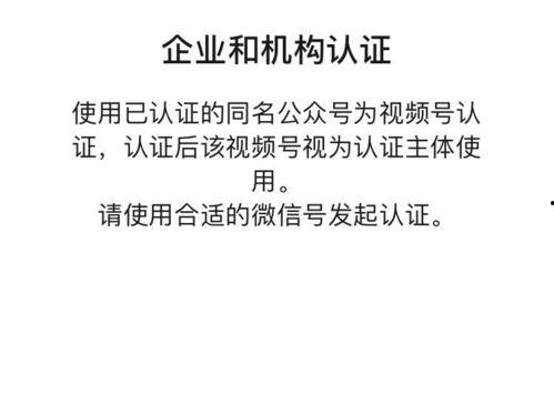 视频号企业认证怎么操作